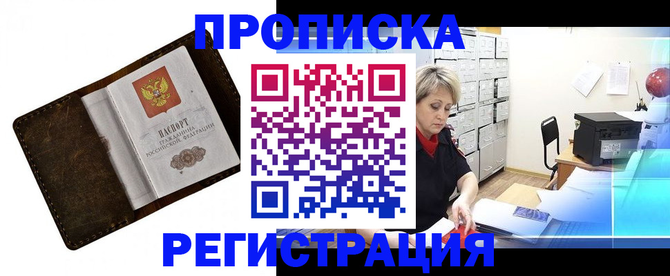 временная регистрация адрес в Баксане